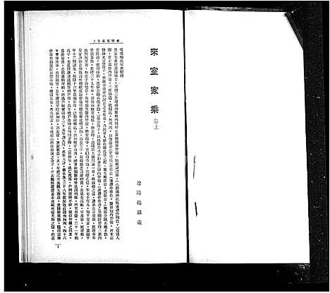 [下载][来室家乘_上下卷]辽宁.来室家乘_一.pdf