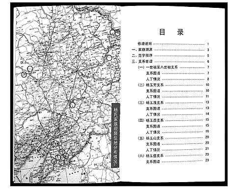 [下载][杨氏谱书]辽宁.杨氏谱_一.pdf