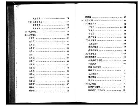 [下载][杨氏谱书]辽宁.杨氏谱_一.pdf