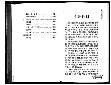 [下载][杨氏谱书]辽宁.杨氏谱_一.pdf