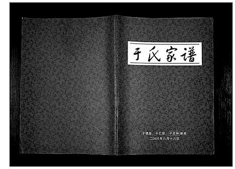 [下载][于氏家谱]辽宁.于氏家谱_一.pdf