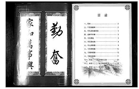 [下载][于氏家谱]辽宁.于氏家谱_一.pdf