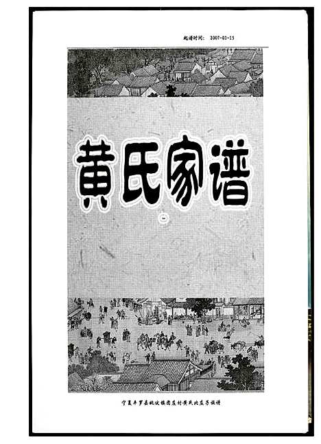 [下载][黄氏族谱]宁夏.黄氏家谱_一.pdf