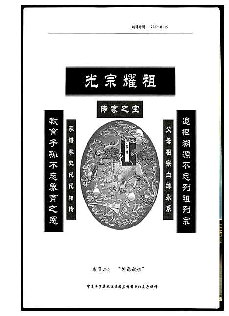 [下载][黄氏族谱]宁夏.黄氏家谱_一.pdf