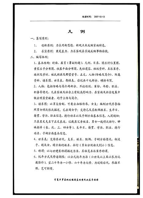 [下载][黄氏族谱]宁夏.黄氏家谱_一.pdf