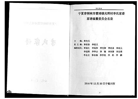 [下载][李氏家谱_不分卷]宁夏.李氏家谱.pdf