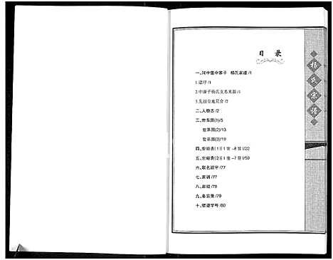 [下载][杨氏宗谱_入宁中寨子始祖杨国强宗支]宁夏.杨氏家谱.pdf