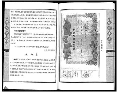 [下载][杨氏宗谱_入宁中寨子始祖杨国强宗支]宁夏.杨氏家谱.pdf