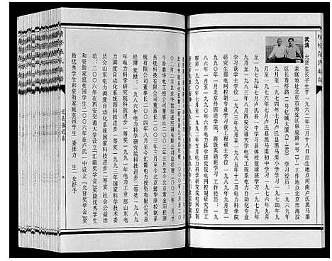 [下载][续修张氏族谱]内蒙.续修张氏家谱_八.pdf