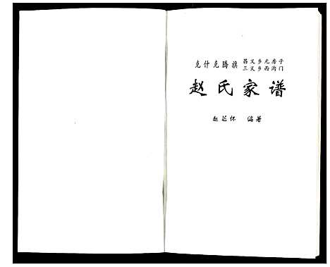 [下载][赵氏家谱]内蒙.赵氏家谱.pdf