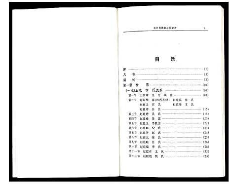 [下载][赵氏家谱]内蒙.赵氏家谱.pdf