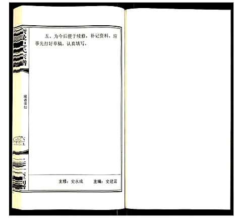 [下载][奈曼史氏宗谱]内蒙.奈曼史氏家谱.pdf