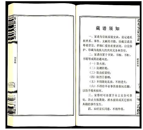 [下载][奈曼史氏宗谱]内蒙.奈曼史氏家谱.pdf