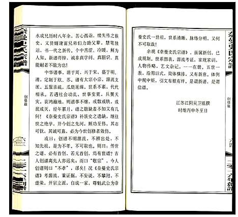 [下载][奈曼史氏宗谱]内蒙.奈曼史氏家谱.pdf