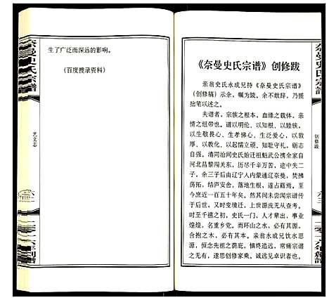 [下载][奈曼史氏宗谱]内蒙.奈曼史氏家谱.pdf