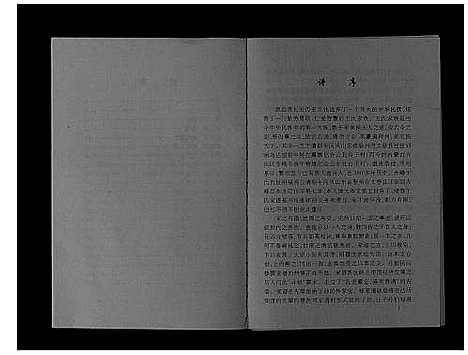 [下载][王氏家谱_不分卷]内蒙.王氏家谱.pdf