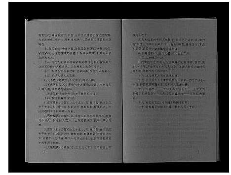 [下载][王氏家谱_不分卷]内蒙.王氏家谱.pdf