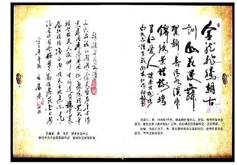 [下载][白氏家谱]四川.白氏家谱.pdf