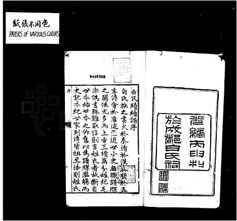 [下载][白氏乐阳族谱_8卷首1卷]四川.白氏乐阳家谱.pdf