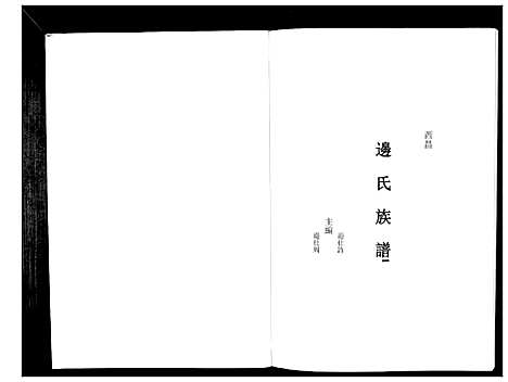 [下载][边氏族谱_不分卷]四川.边氏家谱.pdf