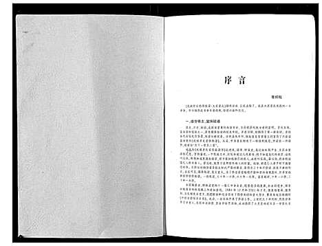 [下载][武城曾氏续修族谱]四川.武城曾氏续修家谱_一.pdf