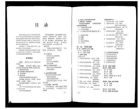 [下载][武城曾氏续修族谱]四川.武城曾氏续修家谱_一.pdf