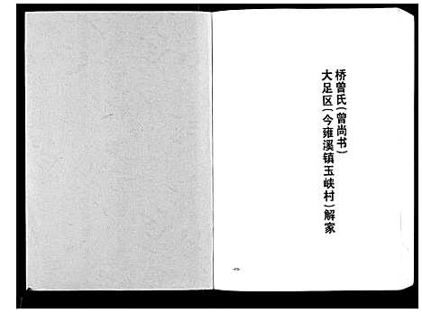 [下载][武城曾氏续修族谱]四川.武城曾氏续修家谱_二.pdf