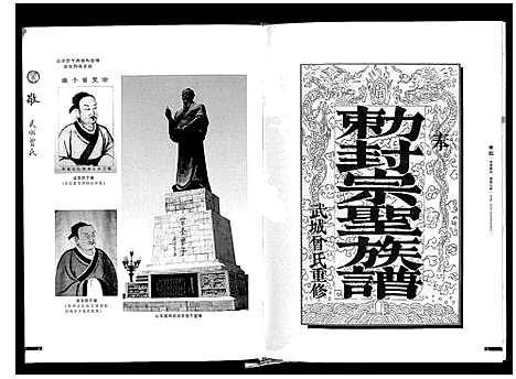 [下载][武城曾氏族谱]四川.武城曾氏家谱.pdf