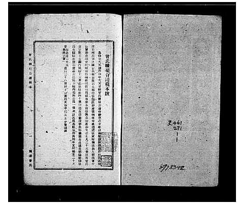 [下载][曾氏赣蜀合谱]四川.曾氏赣蜀合谱.pdf