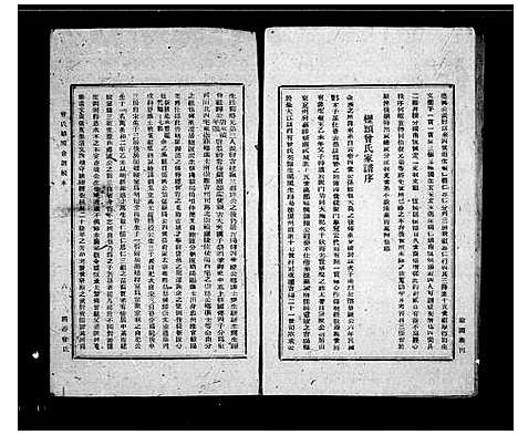 [下载][曾氏赣蜀合谱]四川.曾氏赣蜀合谱.pdf