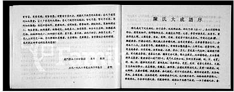 [下载][义门墨池陈氏族谱]四川.义门墨池陈氏家谱.pdf