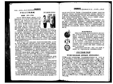 [下载][开县义门陈氏宗谱_1卷]四川.开县义门陈氏家谱_一.pdf