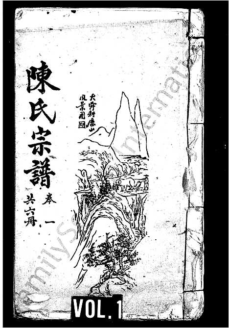 [下载][陈氏宗谱_6卷_三次续修陈氏宗谱]四川.陈氏家谱_一.pdf