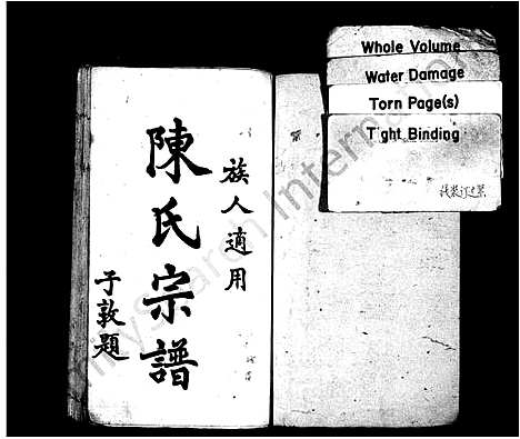 [下载][陈氏宗谱_6卷_三次续修陈氏宗谱]四川.陈氏家谱_一.pdf