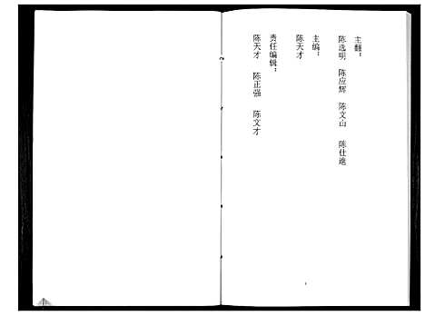 [下载][陈氏宗谱_不分卷]四川.陈氏家谱_一.pdf