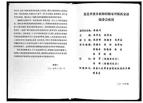 [下载][陈氏家谱]四川.陈氏家谱_一.pdf