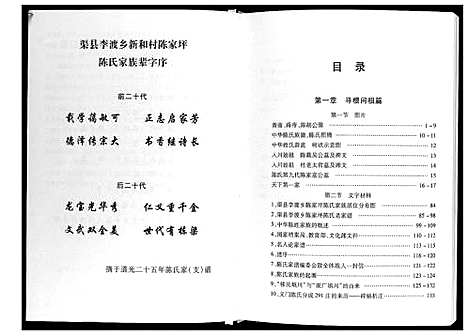 [下载][陈氏家谱]四川.陈氏家谱_一.pdf