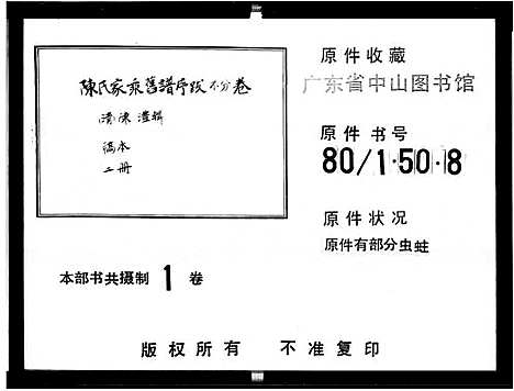 [下载][陈氏家谱]四川.陈氏家谱.pdf