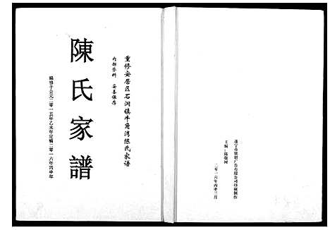 [下载][陈氏家谱]四川.陈氏家谱.pdf