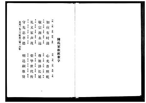 [下载][陈氏家谱]四川.陈氏家谱.pdf