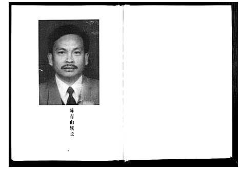 [下载][陈氏家谱]四川.陈氏家谱.pdf