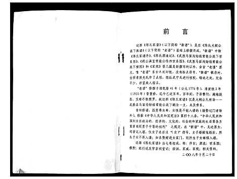 [下载][陈氏家谱_7卷]四川.陈氏家谱.pdf