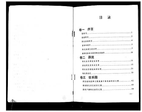 [下载][陈氏家谱_7卷]四川.陈氏家谱.pdf