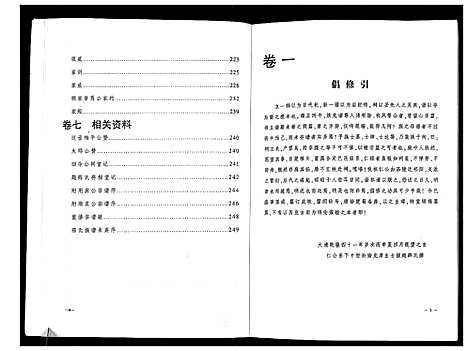 [下载][陈氏家谱_7卷]四川.陈氏家谱.pdf