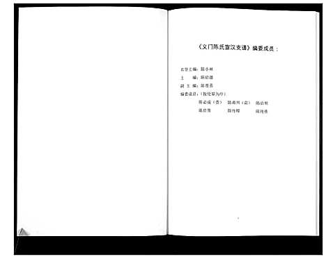 [下载][陈氏家谱_不分卷]四川.陈氏家谱.pdf