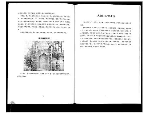 [下载][陈氏家谱_不分卷]四川.陈氏家谱.pdf