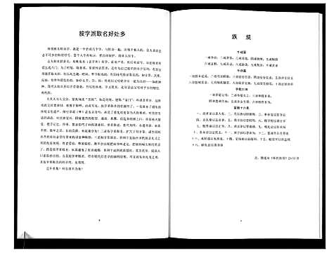 [下载][陈氏家谱_不分卷]四川.陈氏家谱.pdf