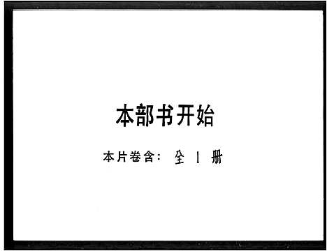 [下载][陈氏族谱]四川.陈氏家谱_一.pdf