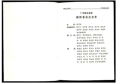 [下载][陈氏义门家谱]四川.陈氏义门家谱_一.pdf