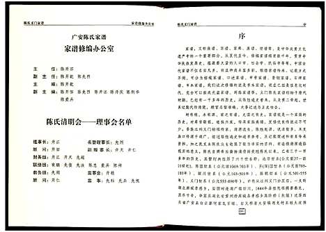 [下载][陈氏义门家谱]四川.陈氏义门家谱_一.pdf